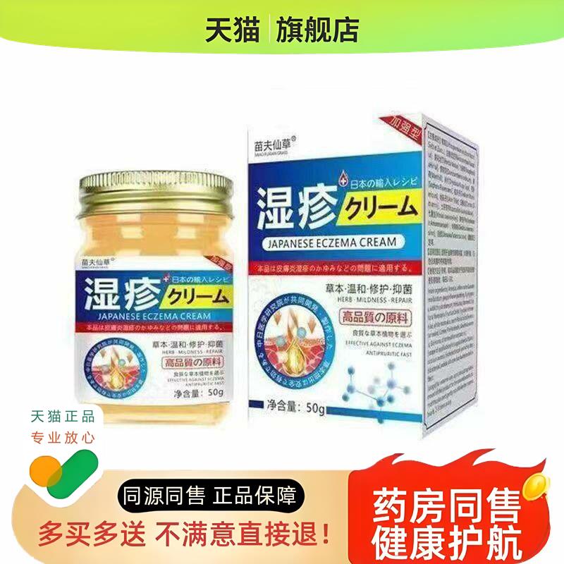 认准】苗夫仙草湿珍疹膏50g成人儿童皮肤外用
