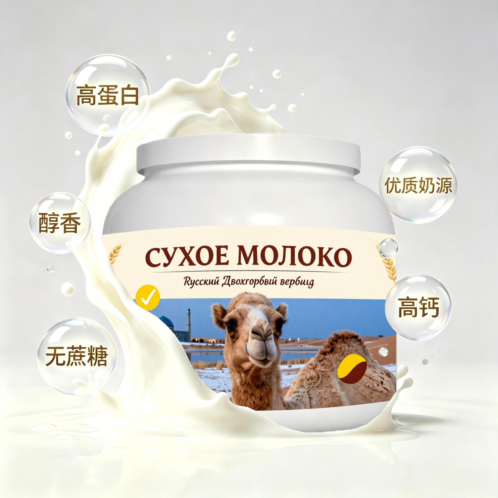 买2送1严选奶源零蔗糖驼奶粉睡前小食午后补给儿童粉末细腻
