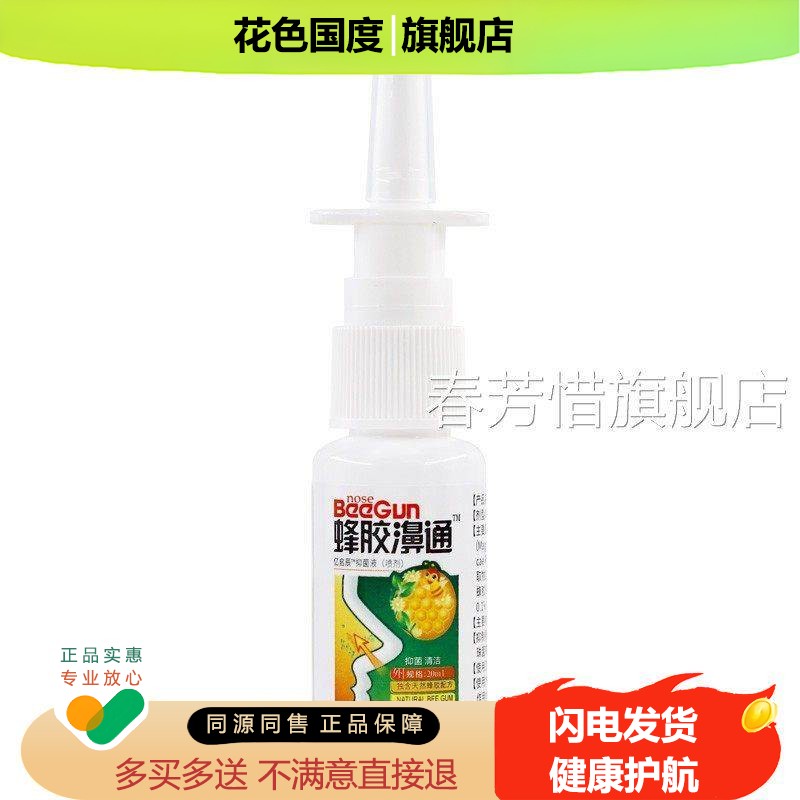 买5送8】正品山百草蜂濞胶濞通鼻喷剂蜂胶鼻通雪舒爽草本抑菌喷雾