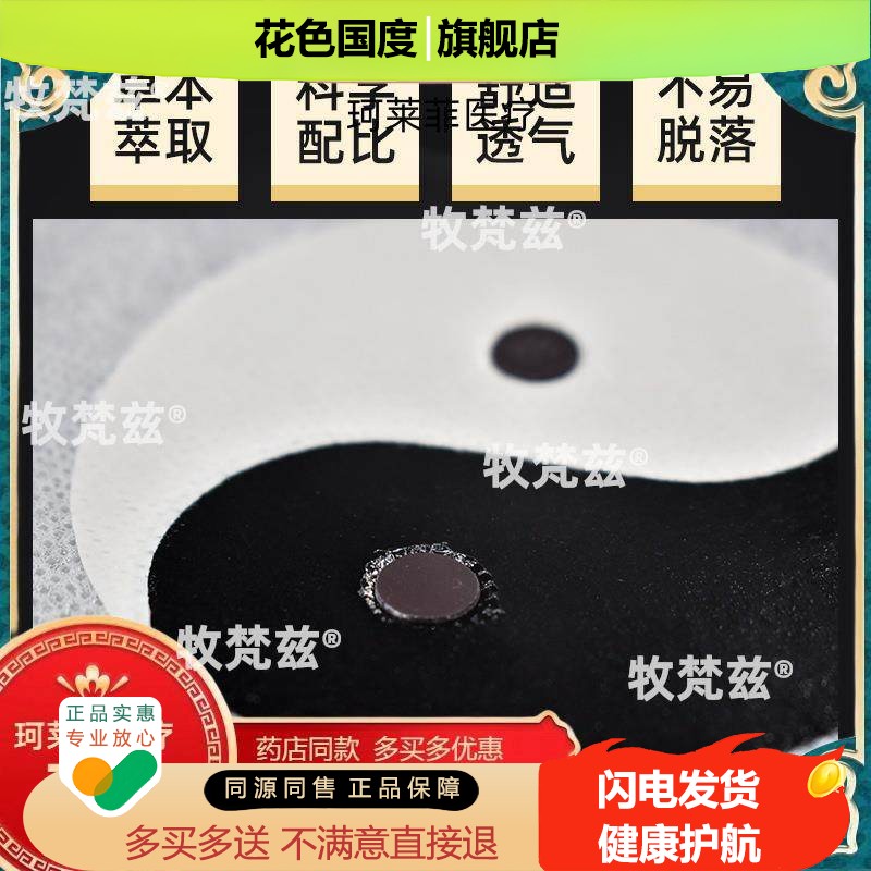 【买2送1】厂家太极贴阴阳八卦贴老膏砭石贴磁石贴多买多送