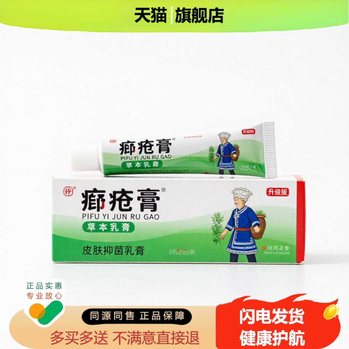 买1赠1疥疮膏官方正品止痒独家传承进口配方足跟温经褥疮