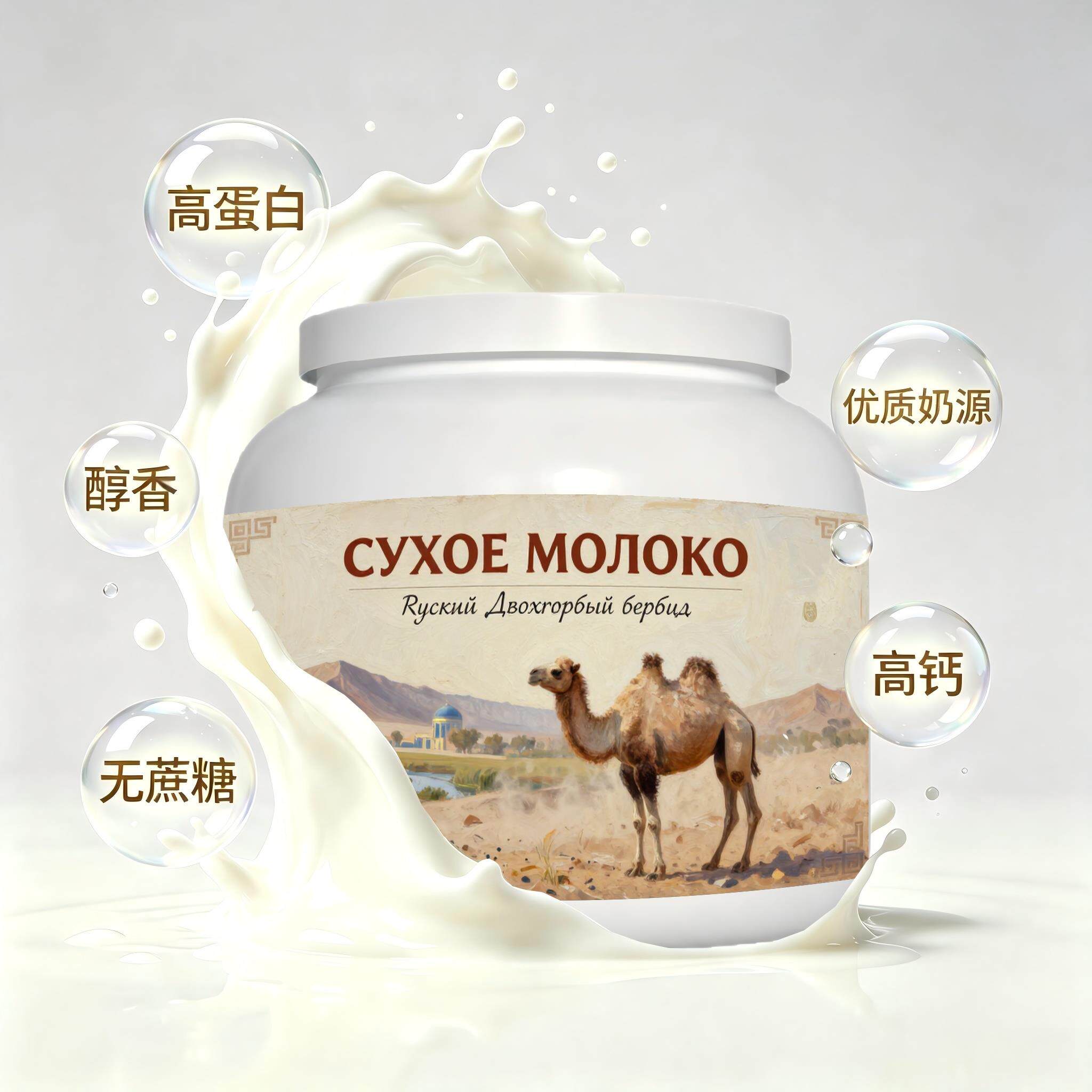 俄罗斯原装进口精选奶源初乳配方驼奶粉睡前小食打工人送长辈