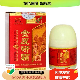 见笑金皮研霜抑菌剂天猫正品成人皮肤外用抑菌乳膏草本软膏10g/盒