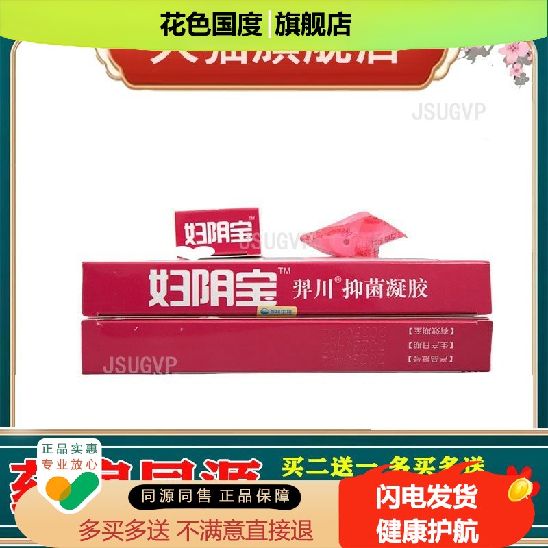 舒立嘉妇阴宝凝胶