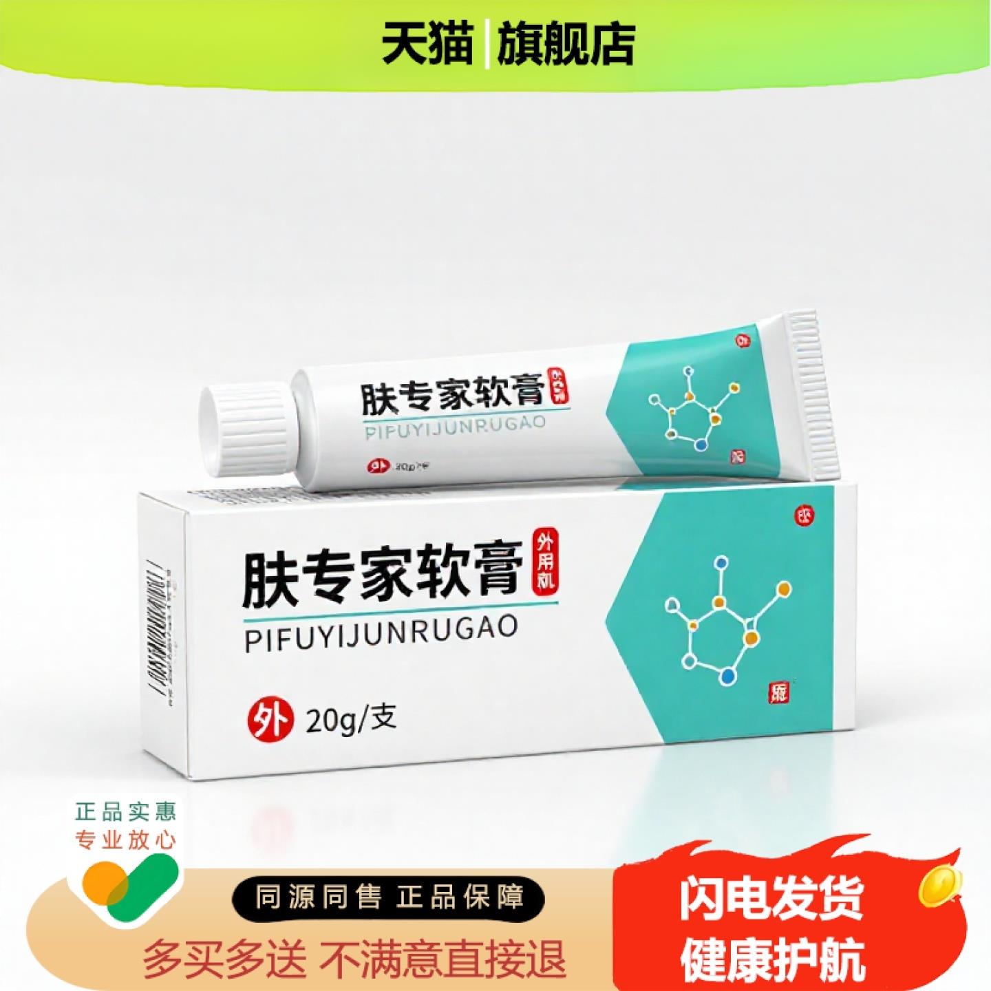 买1赠1肤专家软膏官方正品止痒独家传承进口配方消痛疝气