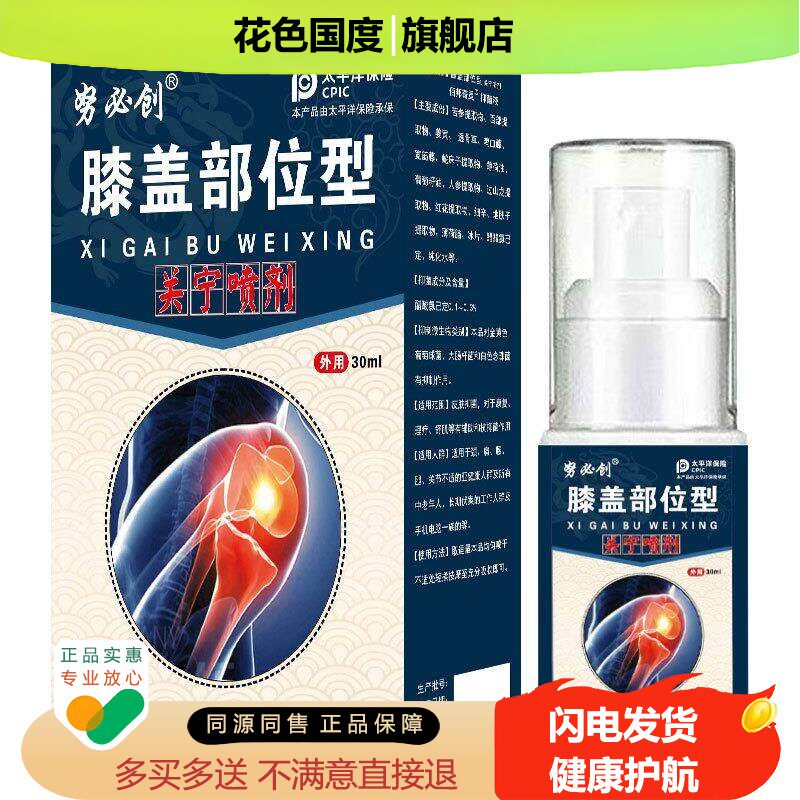 膝盖部位型关宁喷剂膝盖问题关节酸软运动过量跌打损伤缓解不适