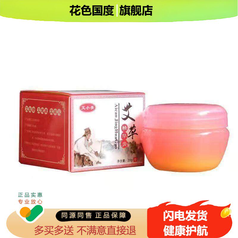 陈年艾草精华膏止痒膏艾灸野生纯艾驱蚊止痒清凉薄荷香膏艾灸伴侣