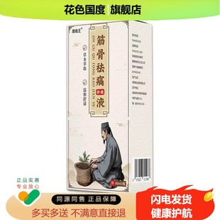 周佑王筋骨祛痛保健液膝疼痛劳损跌打损伤身体护理透骨液