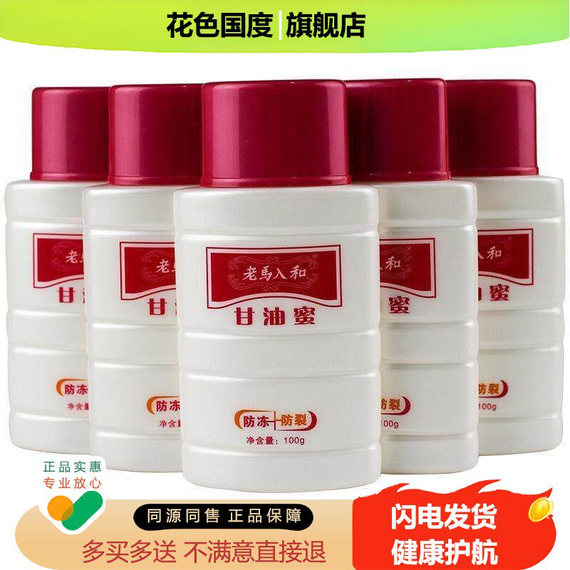 正品老马入和甘油蜜100g*10瓶啫喱状身体乳防手足干燥防裂密包邮