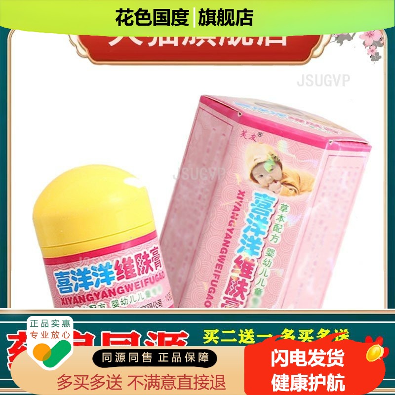 芙友喜洋洋维肤膏乳膏软膏