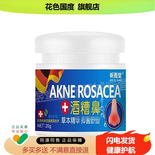 3盒155，买5送4】正品昕雨堂酒糟鼻乳膏20g