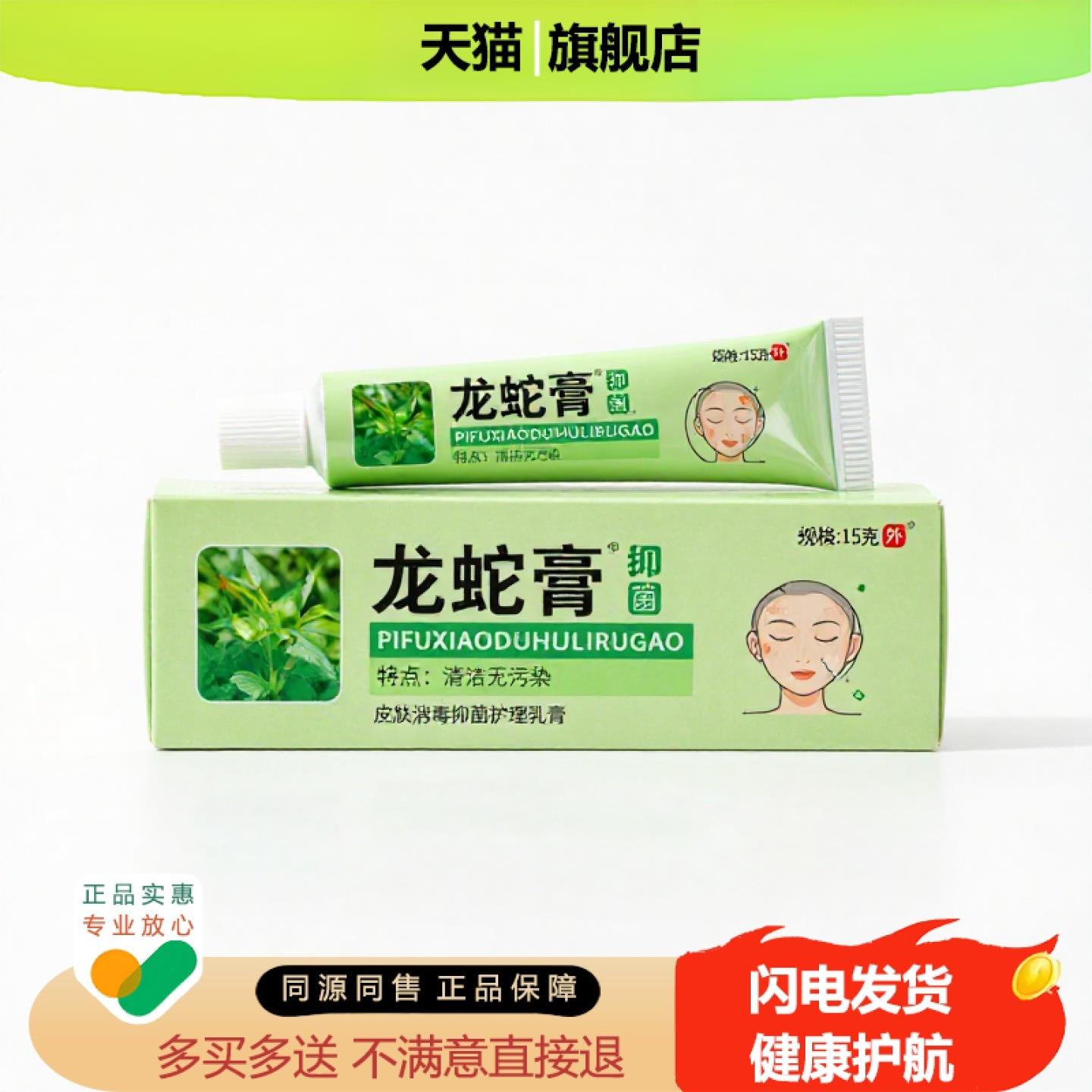 买1赠1龙蛇膏官方正品止痒独家传承进口配方前列腺筋膜养生