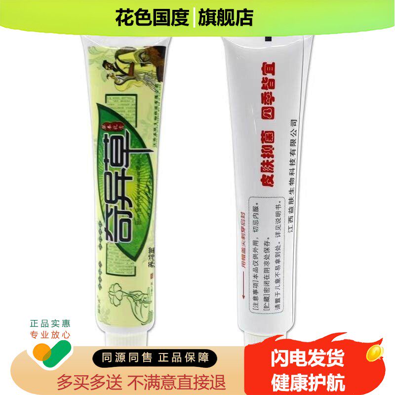 正品益尔夫奇异草草本乳膏正品皮肤抑菌软膏非奇异草药膏nn