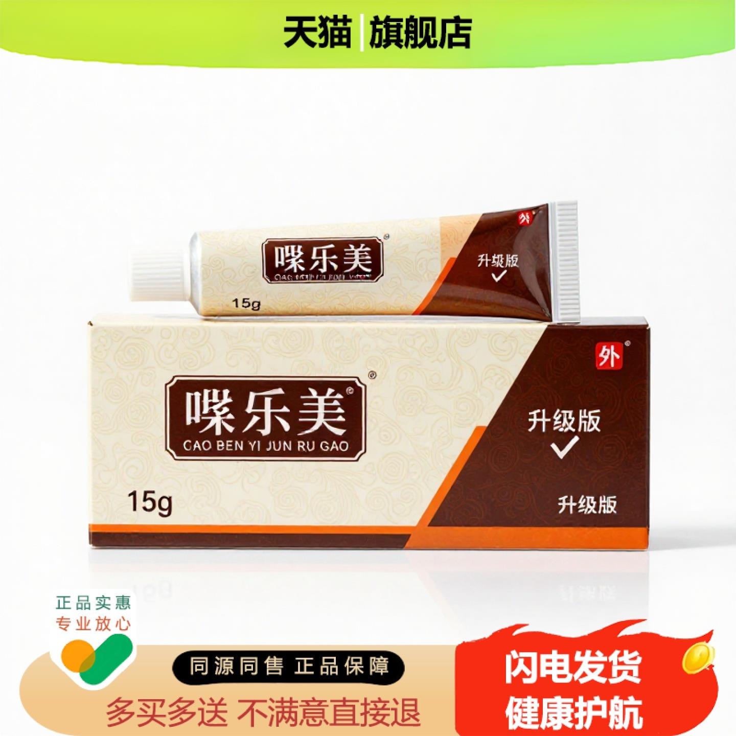 买1赠1哫乐美官方正品止痒独家传承进口配方妇科温肾抗过敏