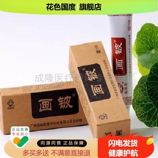 造福堂画皮手脚脱皮水泡湿红疹止痒护肤外用草本抑菌乳膏正品