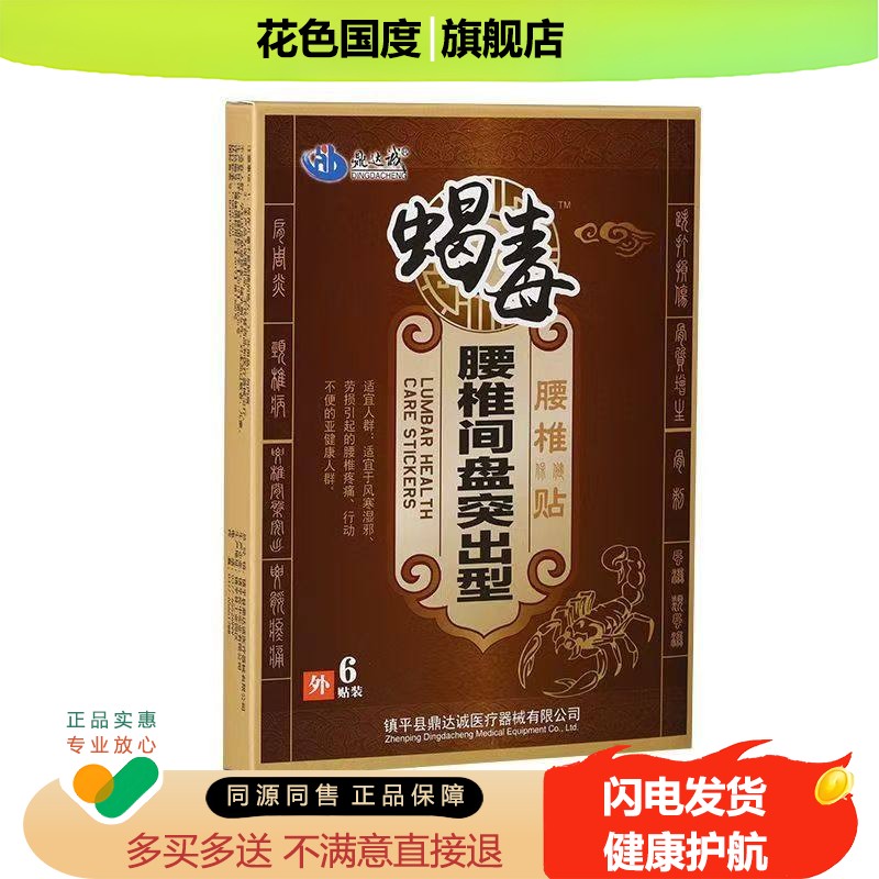 蝎毒腰椎间盘突出贴黑膏贴腰疼腰痛贴腰肌劳损贴颈椎贴