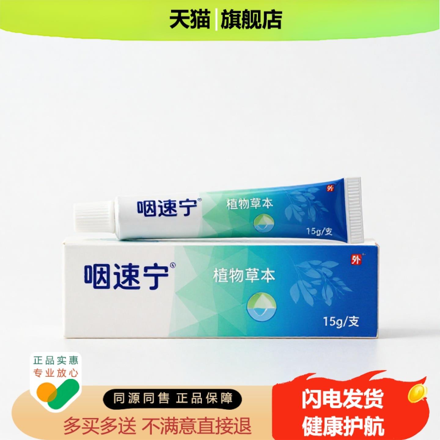 买1赠1咽速宁官方正品止痒止痛独家传承进口配方
