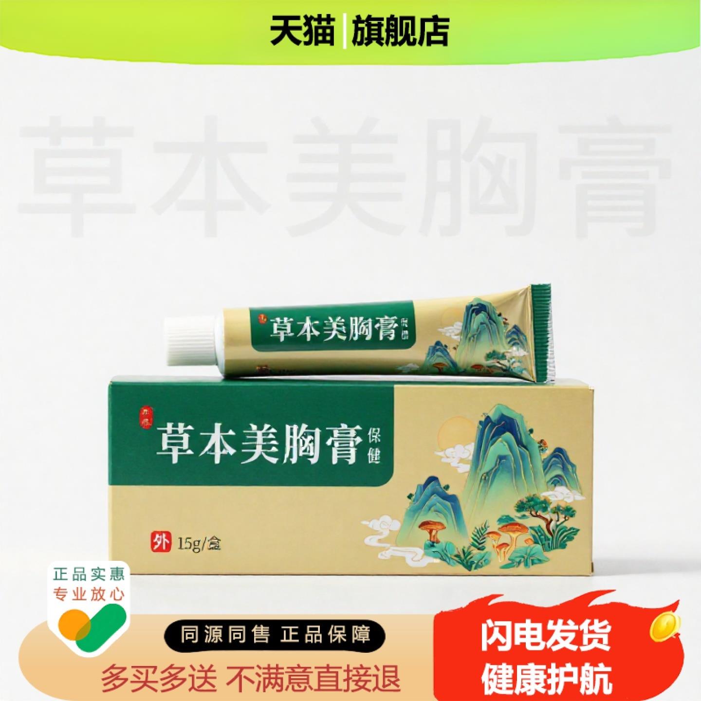 买1赠1草本美胸膏官方正品止痒止痛独家传承进口配方祛风腋臭