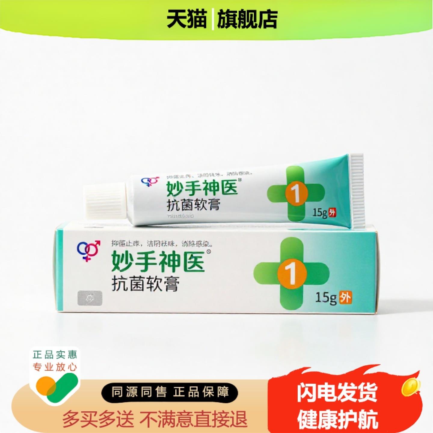 买1赠1妙手神医官方正品独家传承进口配方