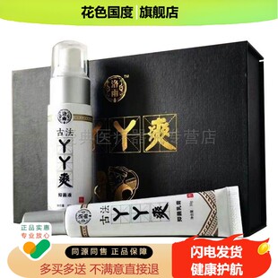 天猫正品】洛i雨古法丫丫爽保健液套装乳膏30g+喷剂60ml抑菌乳膏