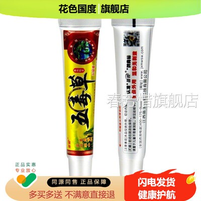 【买送】苗锐五草草本抑菌乳膏 毒苗王 皮肤 五毒草软膏正品
