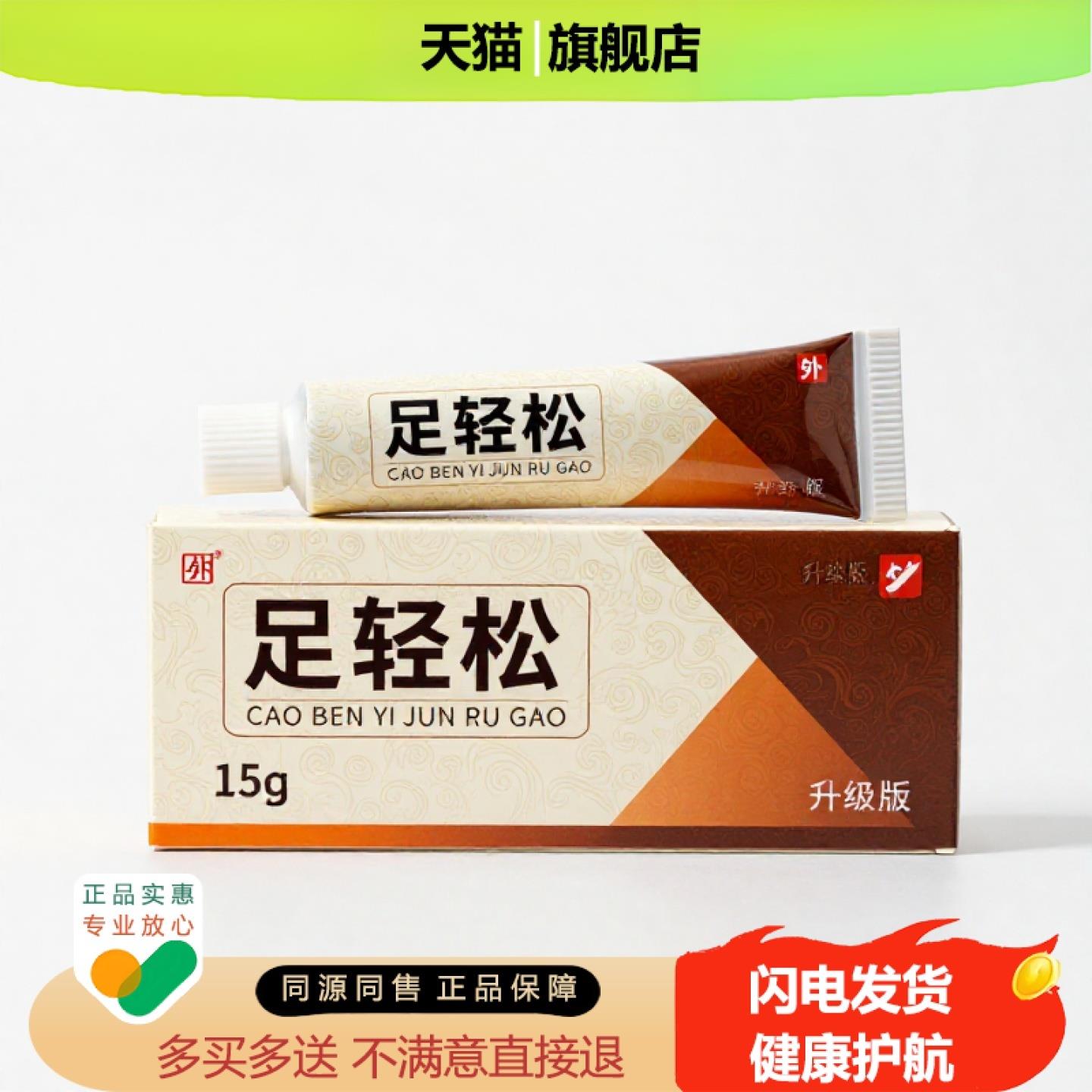 买1赠1足轻松官方正品止痒止痛独家传承进口配方