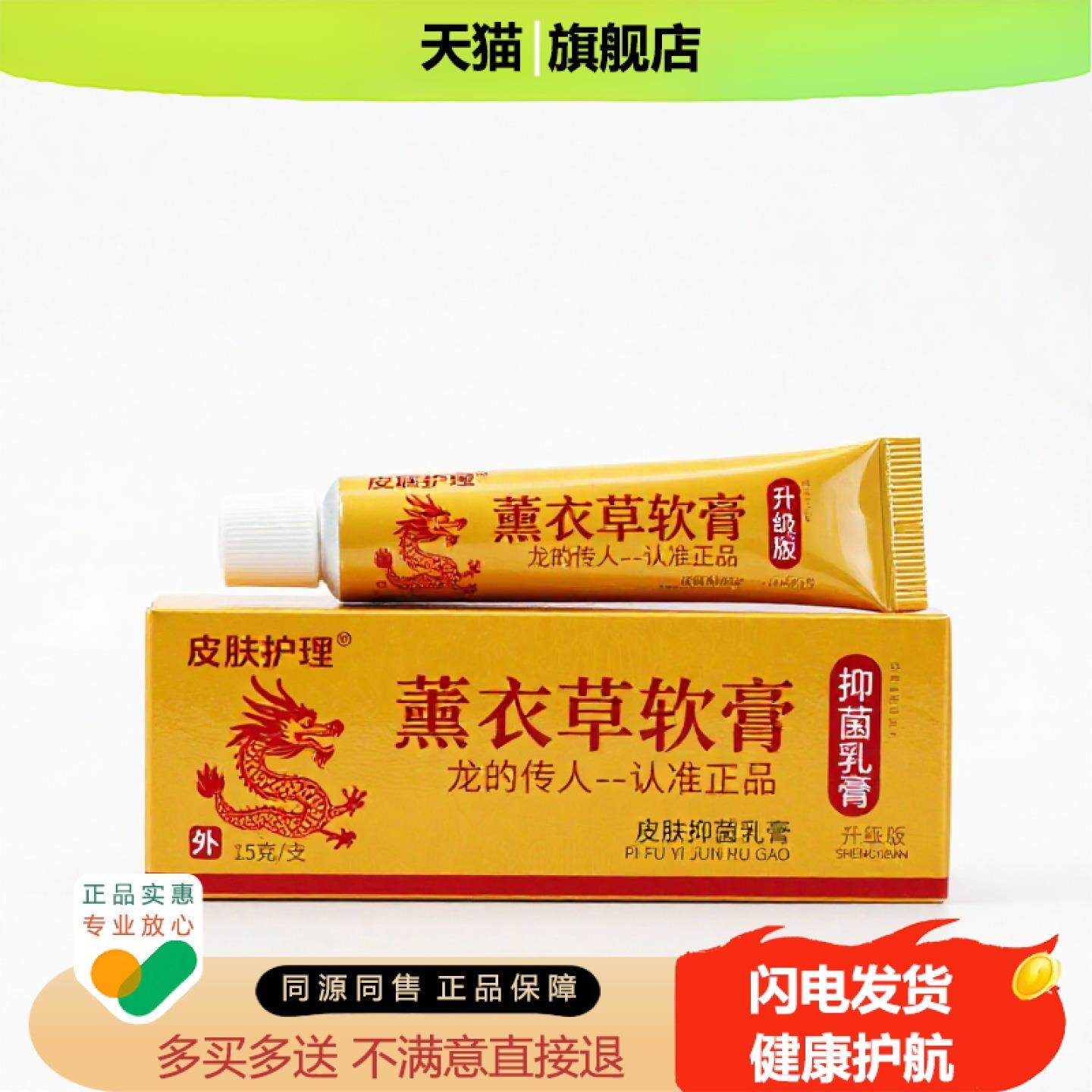 买1赠1薰衣草软膏官方正品止痒独家传承进口配方疝气消肿