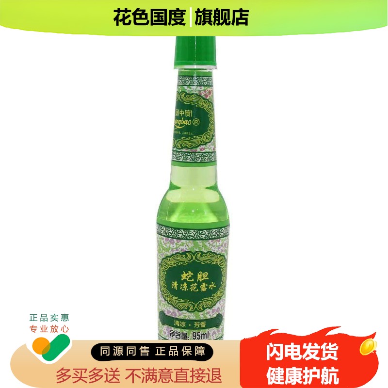 迷你塑料瓶花露水老国货经典宝中宝蚊虫叮咬蛇胆清凉花露水包邮