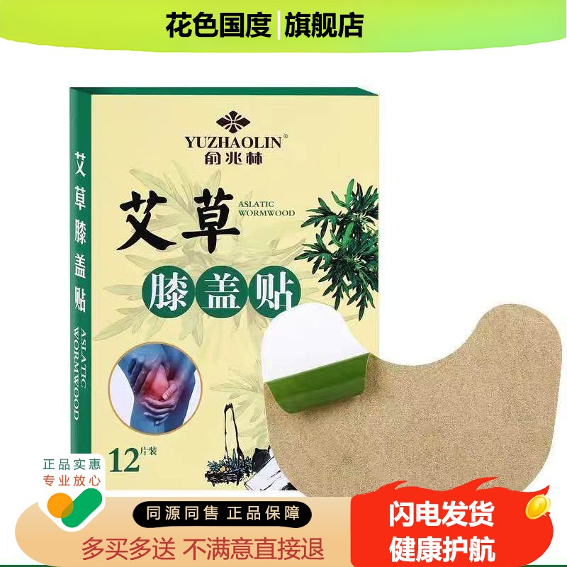 俞兆林艾草颈椎贴12贴/盒【天猫正品】草本萃取护颈艾灸热敷贴