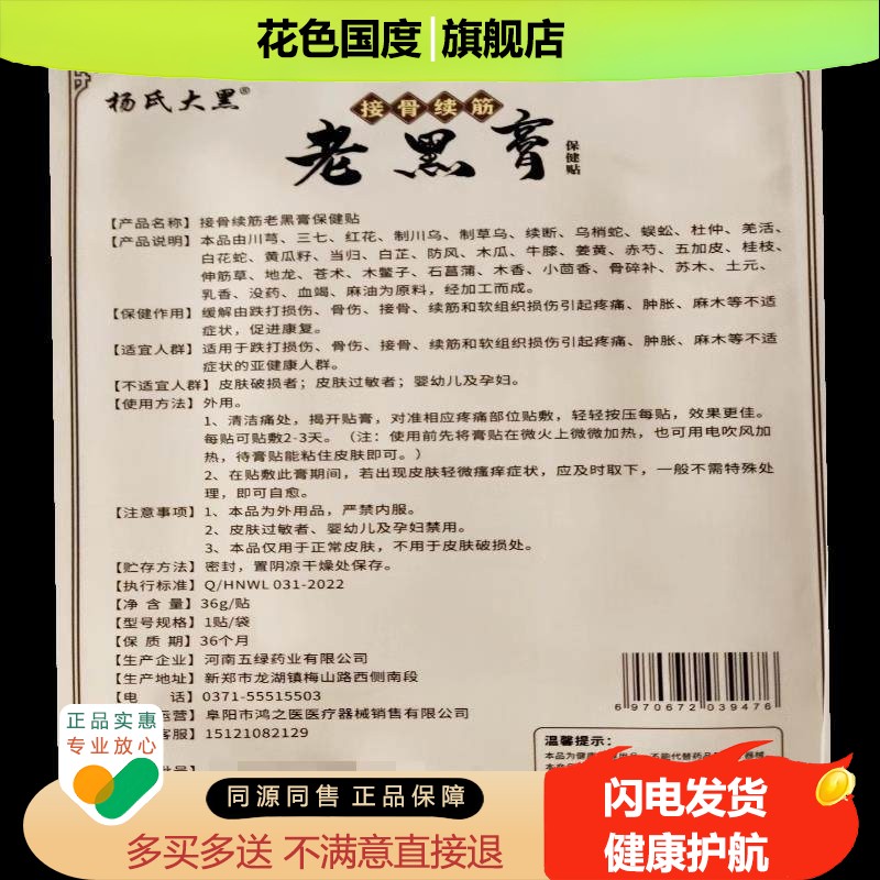 正品杨氏大黑老黑膏1贴/袋骨折骨裂跌打损伤崴脚脚踝扭伤