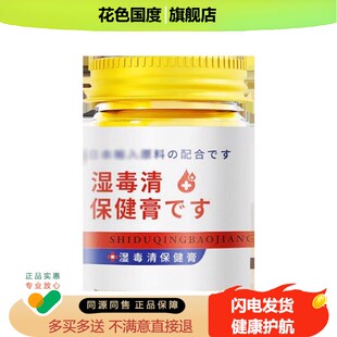 正品千绍方湿毒清保健膏外用50克
