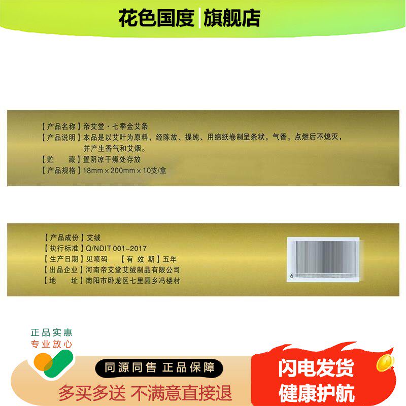 帝艾堂七季金艾艾柱艾条艾草 家用陈年【买2送1同款】