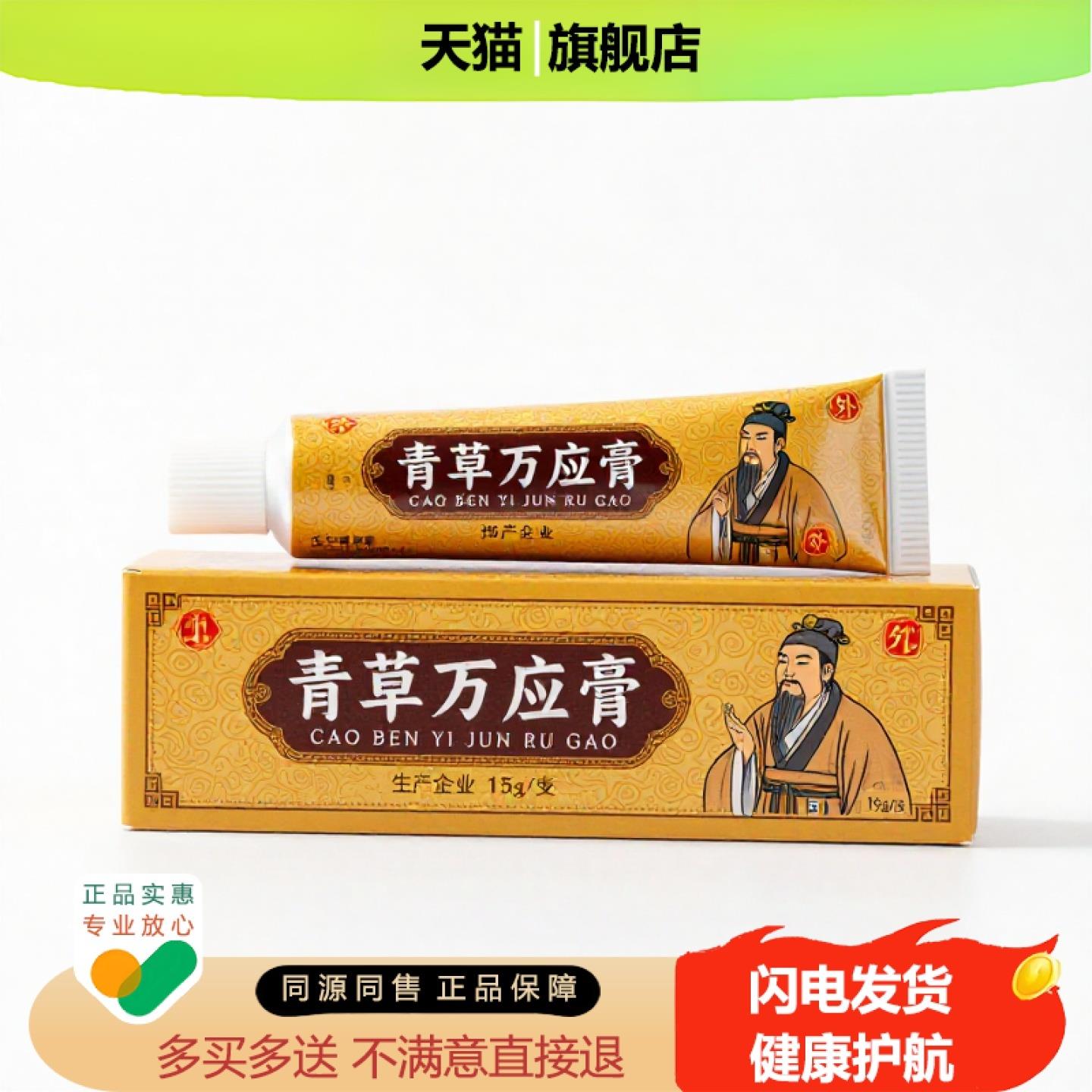 买1赠1青草万应膏官方正品止痒止痛独家传承进口配方