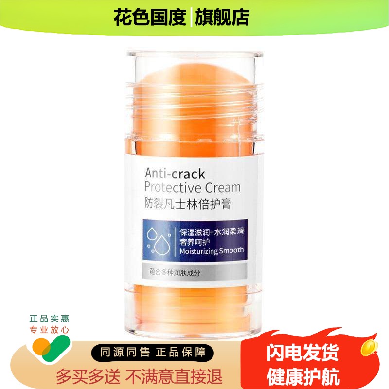 劳丽诗防裂凡士林倍护膏足霜脚后跟开裂滋润修覆护脚膏手足皱裂膏