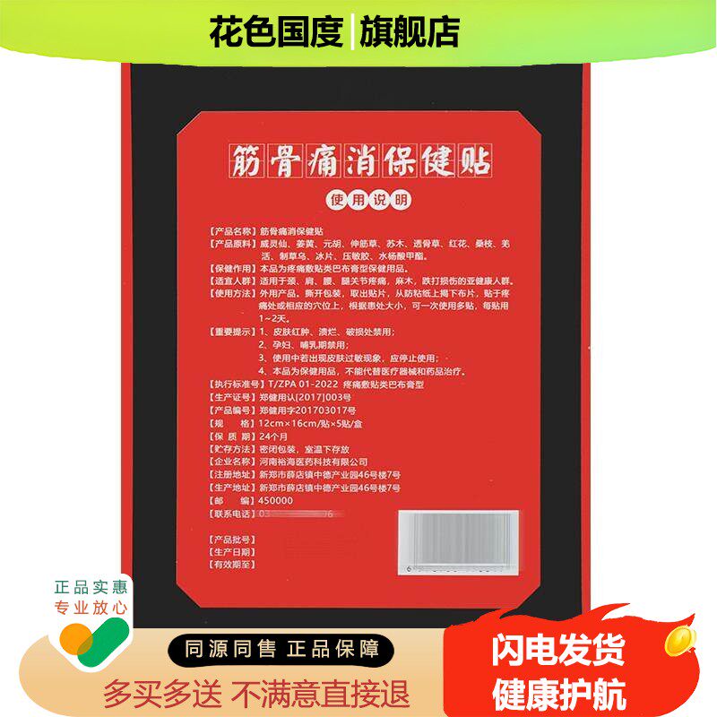 蝎王蜂针 颈肩疼痛筋骨痛消保健贴 跌打损伤颈肩腰腿