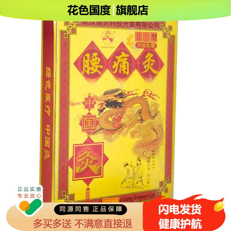 武汉中国灸镇痛灸腰痛颈痛膏贴颈椎腰疼护理肩腰椎间盘突出贴正品