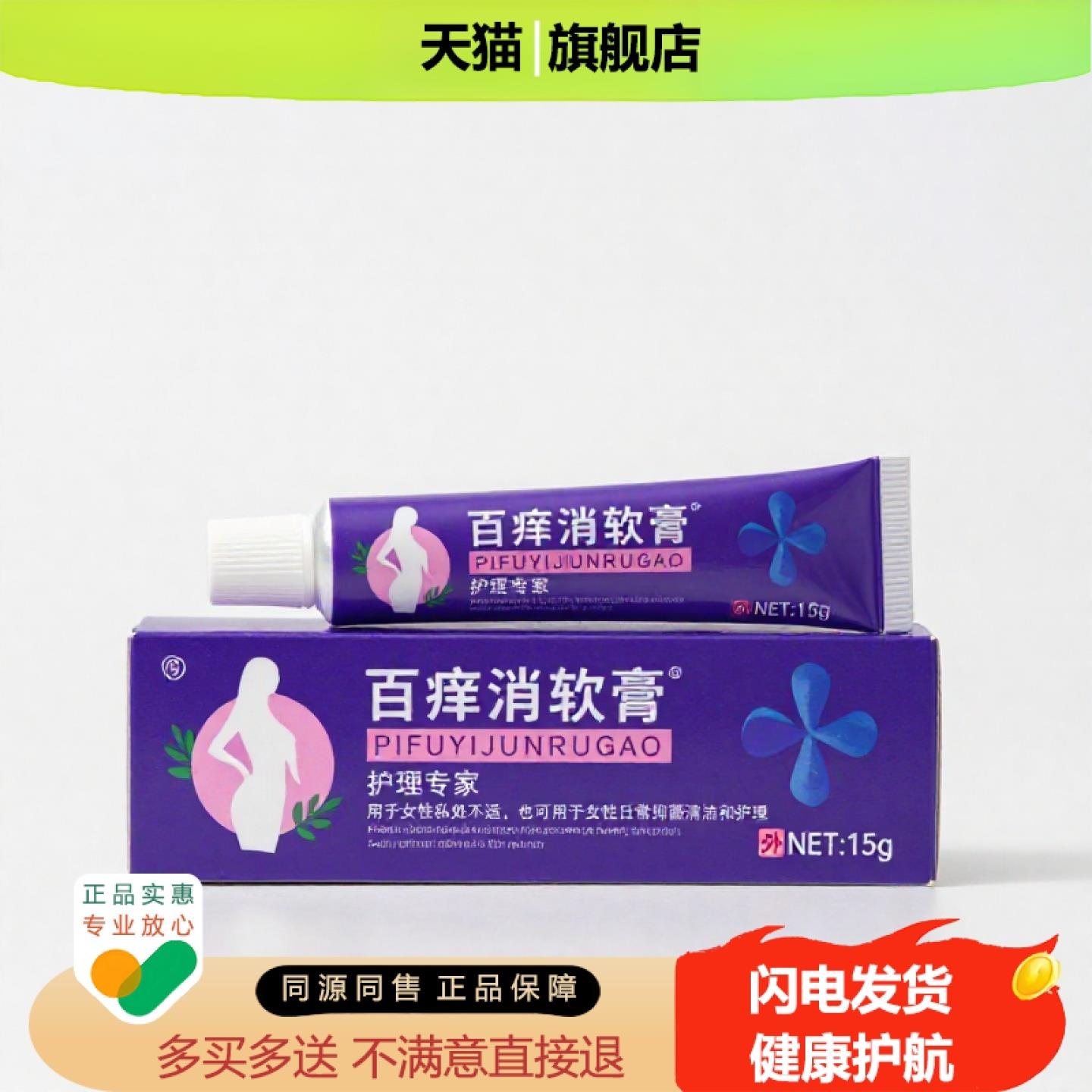 买1赠1百痒消软膏官方正品独家传承进口配方肛门僵硬