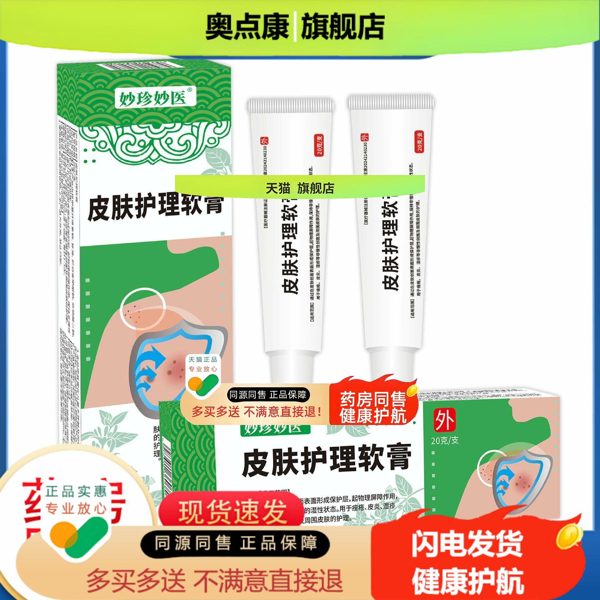 皮肤护理软膏皮肤痕痒皮炎发红痤疮护理外用软膏