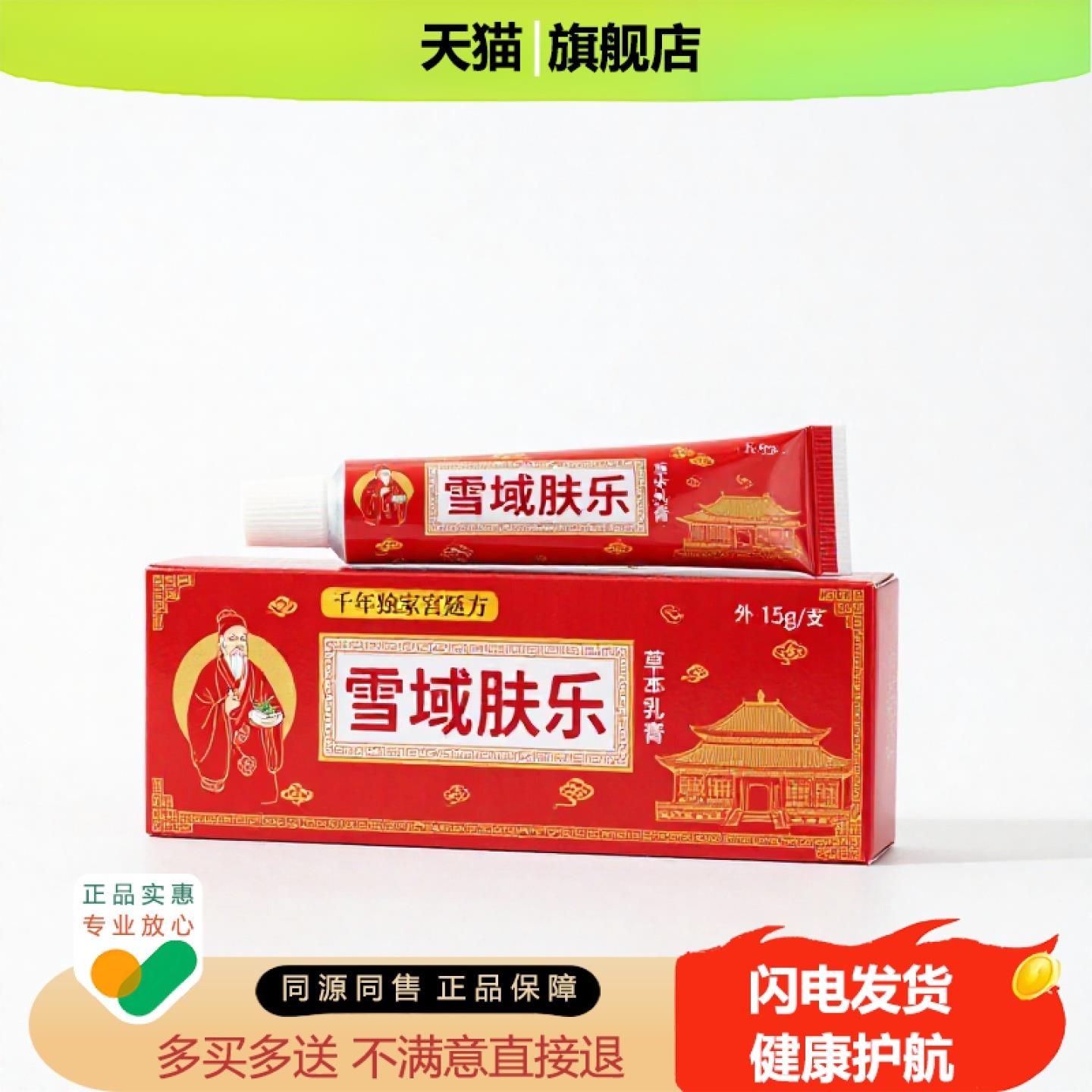 买1赠1雪域肤乐官方正品独家传承进口配方甲癣闭口修复