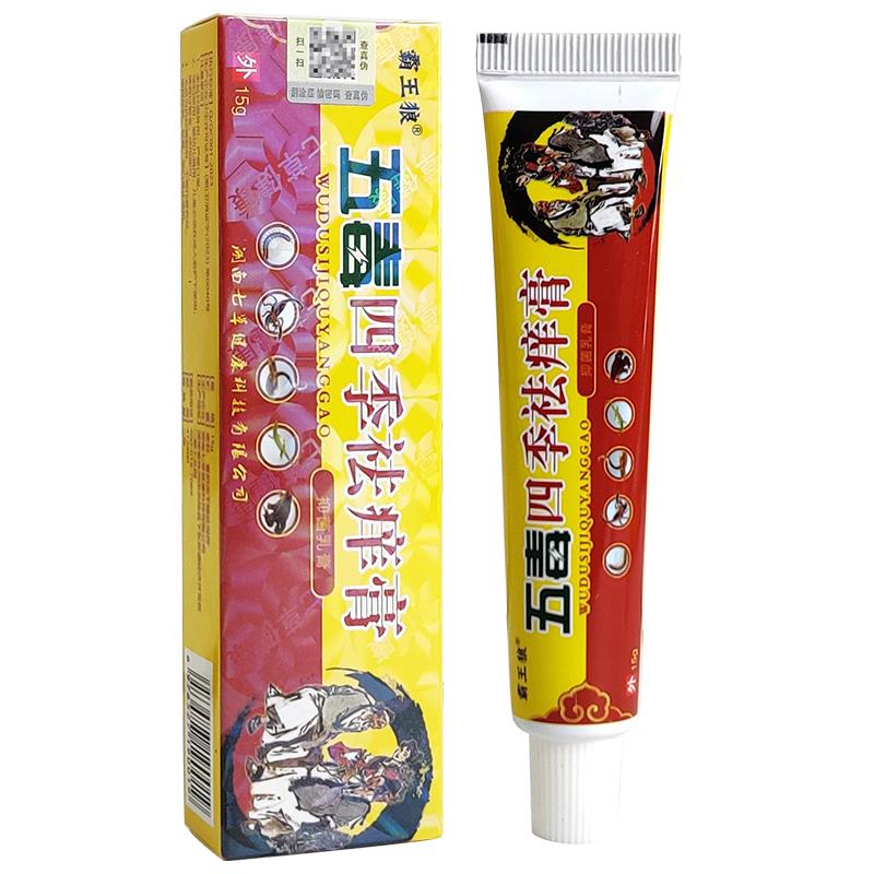 3支18】霸王狼五毒四季祛痒膏 皮肤外用抑菌止痒软膏正品止痒乳膏