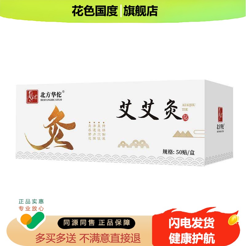 北方华佗艾艾灸艾柱贴艾灸贴随身灸家用陈艾艾条柱艾粒