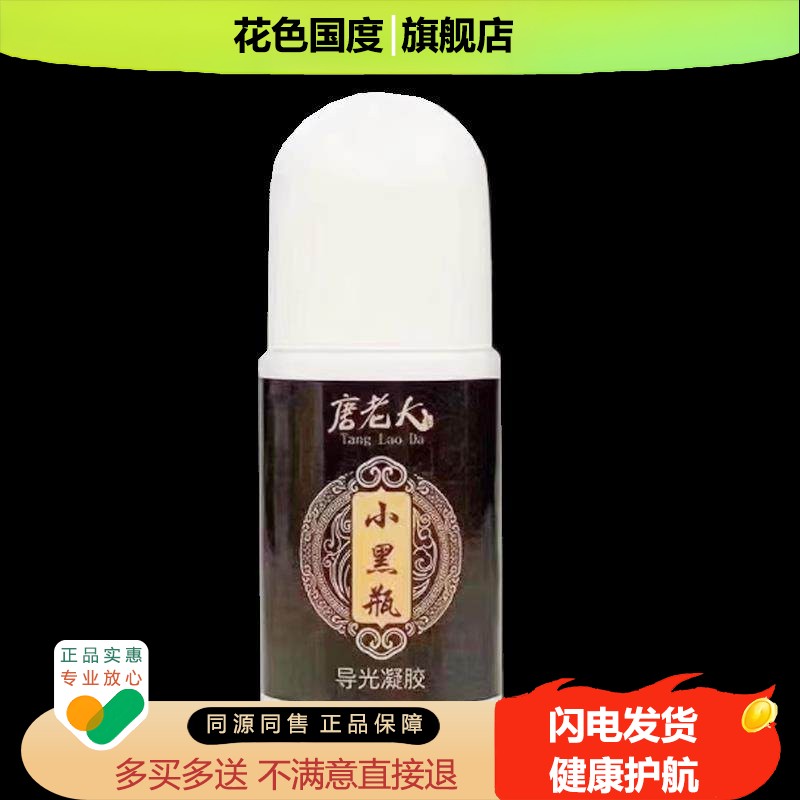 正品唐老大小黑瓶凝胶颈肩腰腿膝盖骨刺疼痛60ml