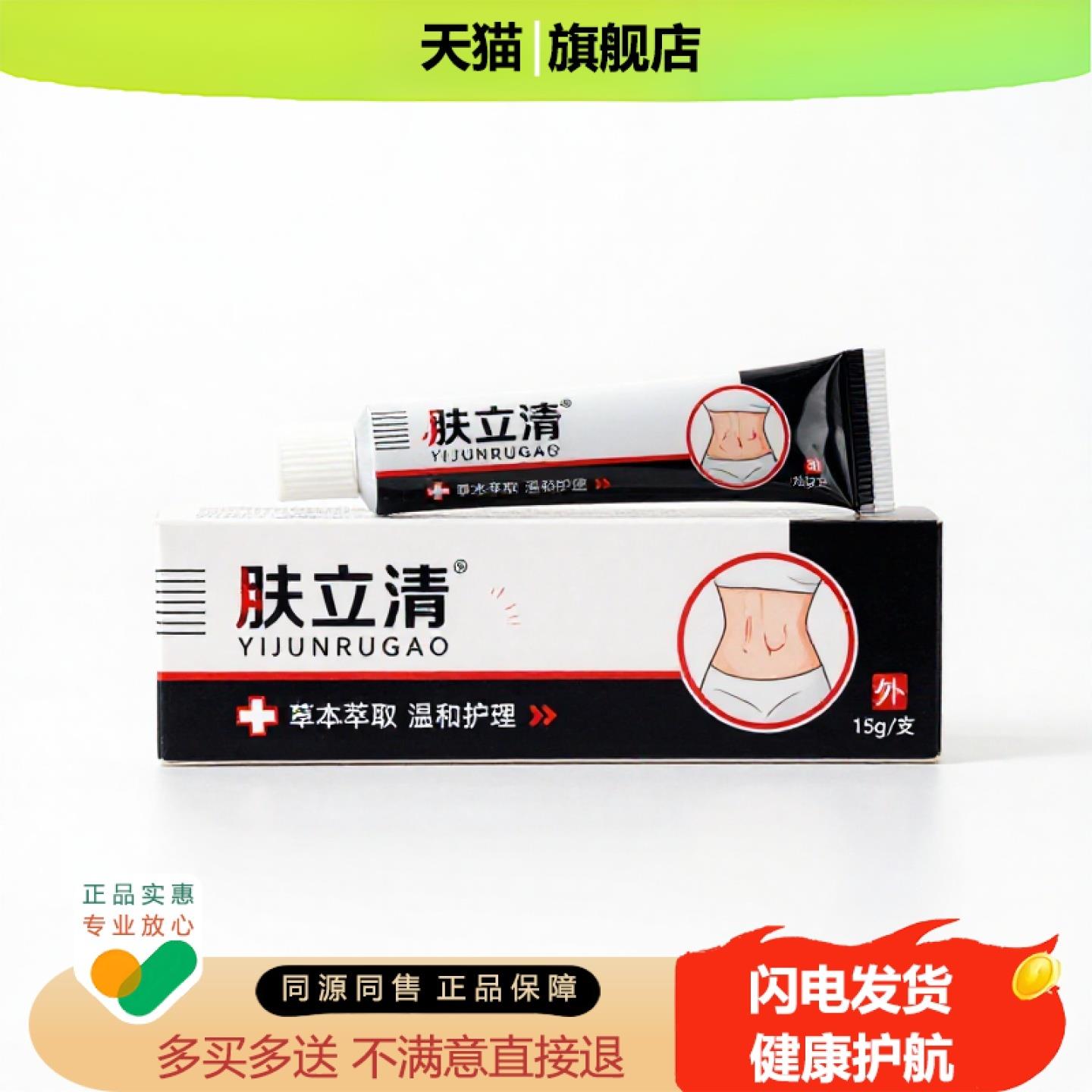 买1赠1肤立清官方正品止痒独家传承进口配方缓解疼痛驱蚊