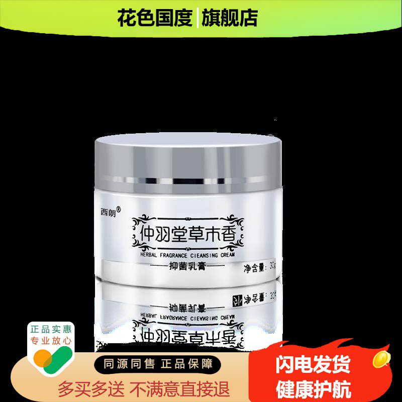 西朗仲羽甘伯佰宗乳霜肤痒清乳霜旗舰店施诺分芬抑菌膏软膏肤痒清