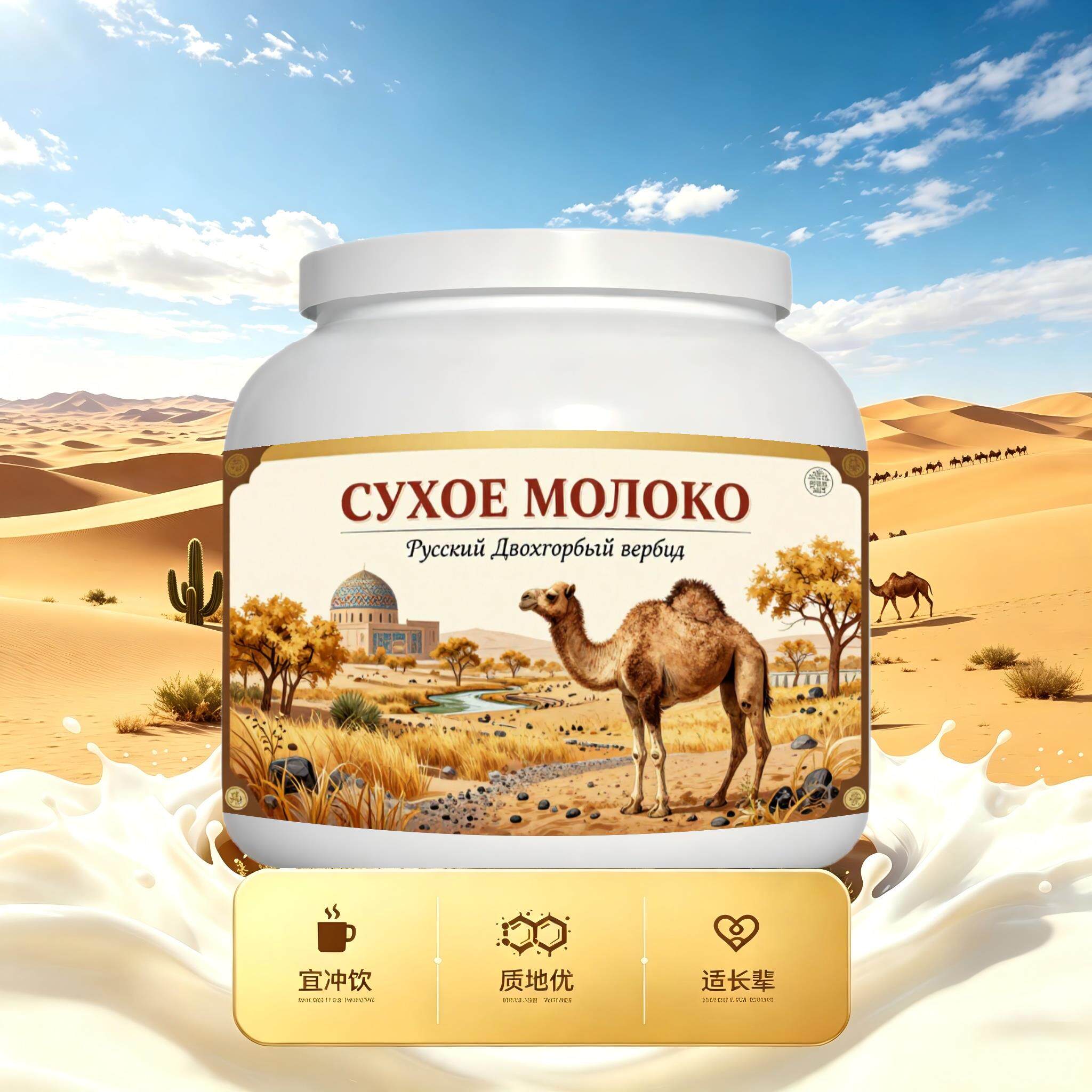 买2送1俄罗斯奶源低脂脱脂驼奶粉晨起点心便携餐点送恩师