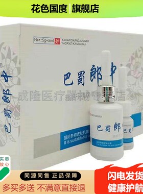 买2送1ILD买送3】巴蜀郎中鸦5胆疣子瘊子用肉粒肉球外5g抑菌膏抑