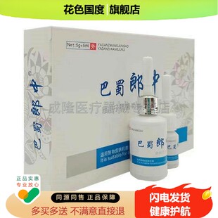 买2送1ILD买送3】巴蜀郎中鸦5胆疣子瘊子用肉粒肉球外5g抑菌膏抑