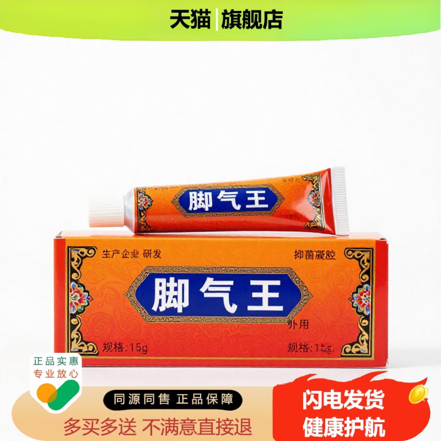 买1赠1脚气王官方正品止痒止痛独家传承进口配方