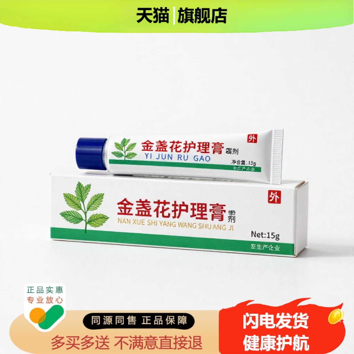 买1赠1金盏花护理膏官方正品独家传承进口配方