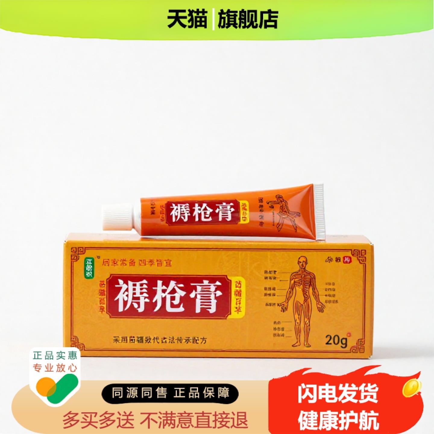 买1赠1褥疮膏官方正品止痒独家传承进口配方消食脚痒肛裂